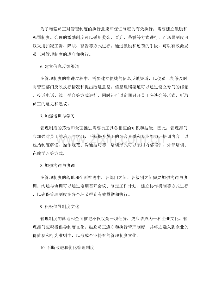 管理制度的落地和全面推进的步骤.docx_第2页