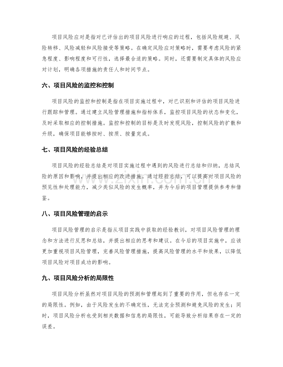 工作总结中的项目风险分析总结.docx_第2页