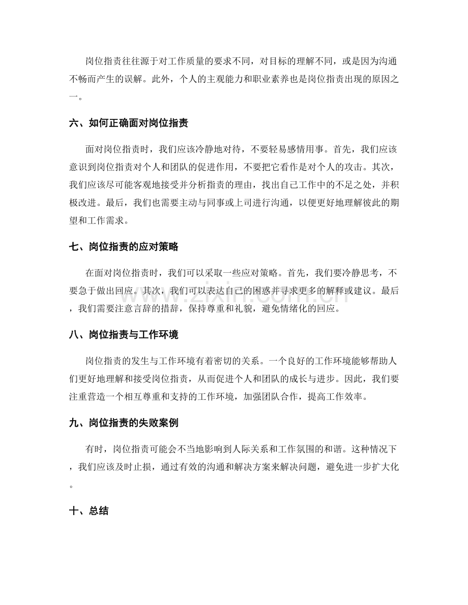 岗位指责的阐述与解读.docx_第2页