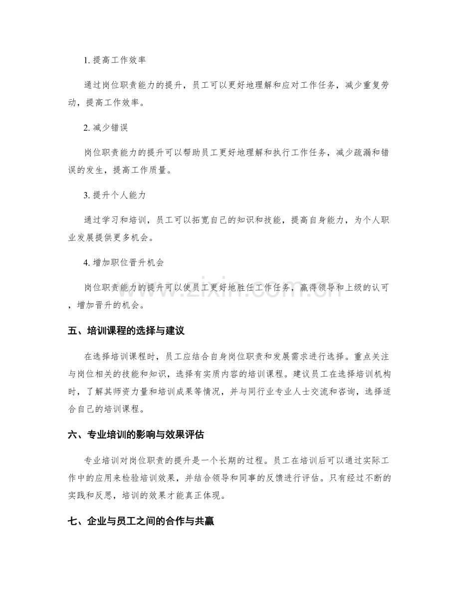 岗位职责的能力提升与专业培训.docx_第2页