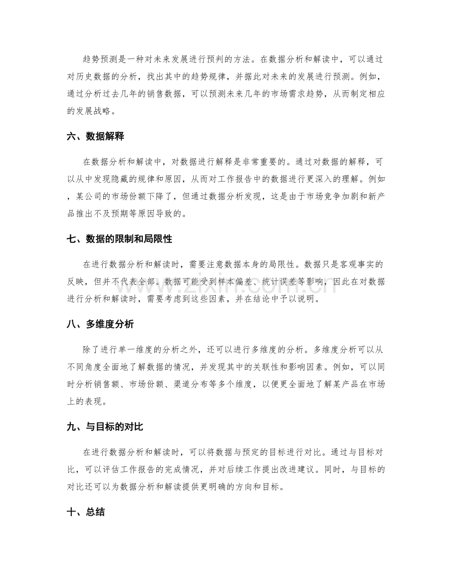 工作报告的数据分析和解读方法.docx_第2页