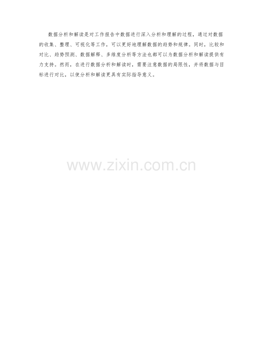 工作报告的数据分析和解读方法.docx_第3页