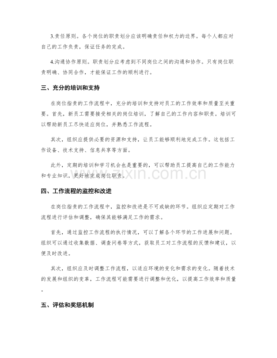 岗位职责的工作流程和职责划分.docx_第2页