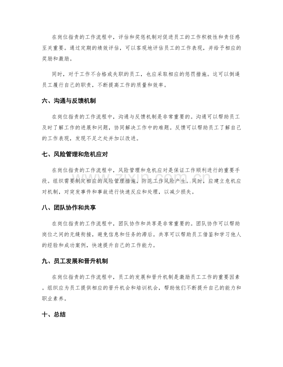 岗位职责的工作流程和职责划分.docx_第3页