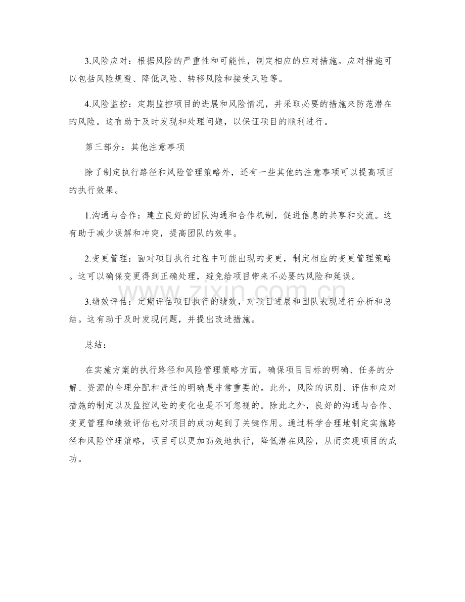 实施方案的执行路径和风险管理策略.docx_第2页