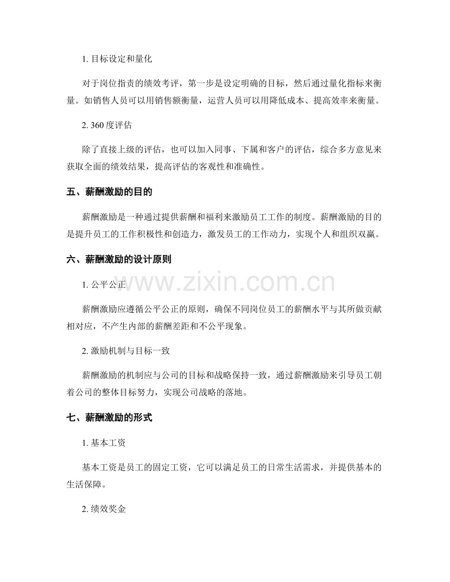 岗位指责的绩效考评与薪酬激励.docx_第2页