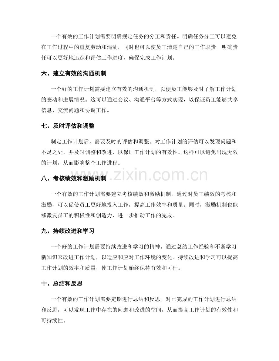 有效工作计划的关键指标.docx_第2页