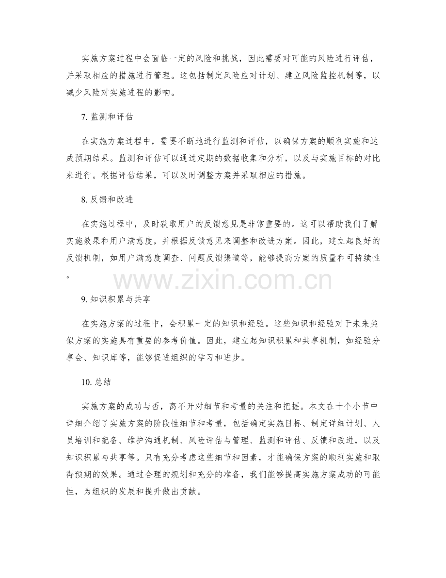 实施方案的阶段性细节与考量.docx_第2页