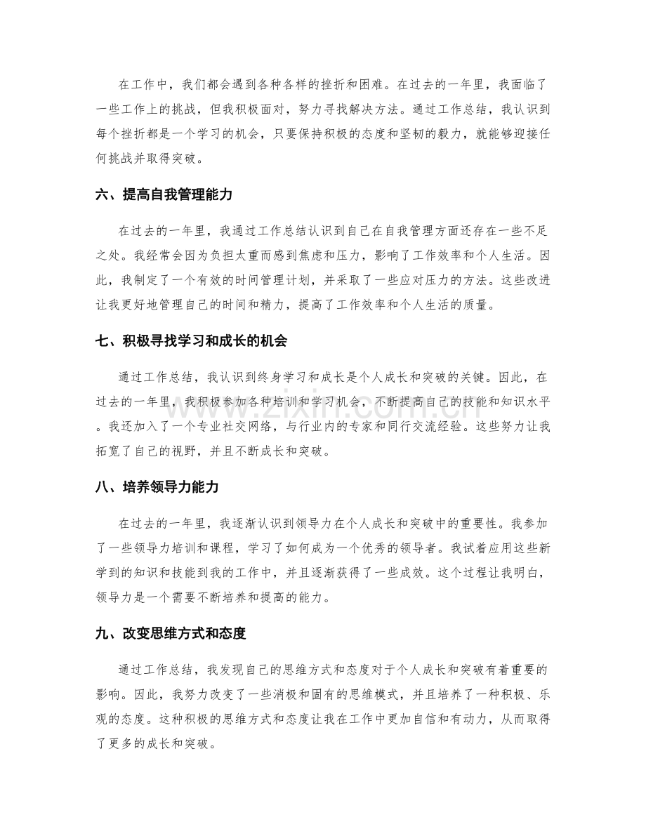 工作总结中的个人成长与突破.docx_第2页