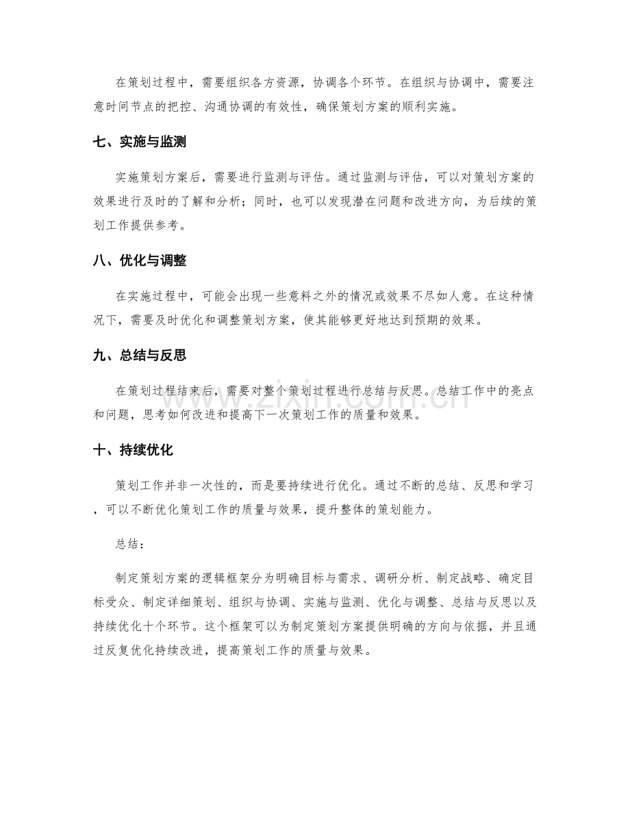 制定策划方案的逻辑框架.docx_第2页