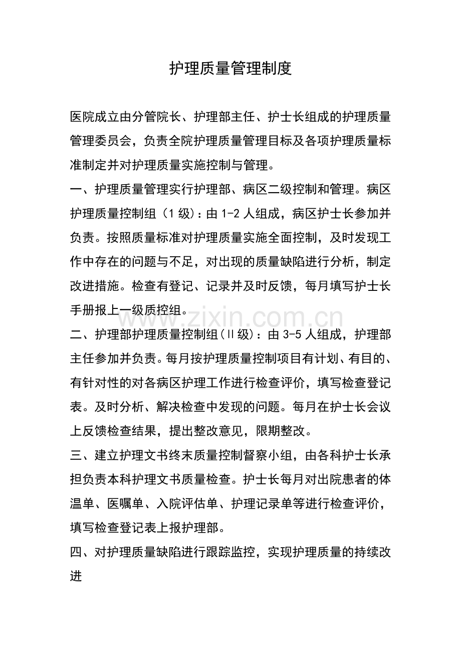 十八项护理核心制度.doc_第2页