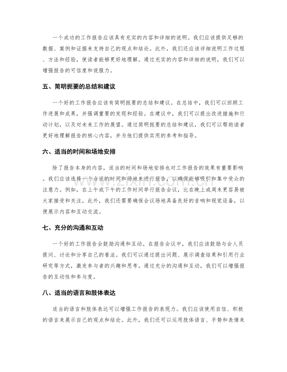 工作报告达到预期效果的实用策略.docx_第2页