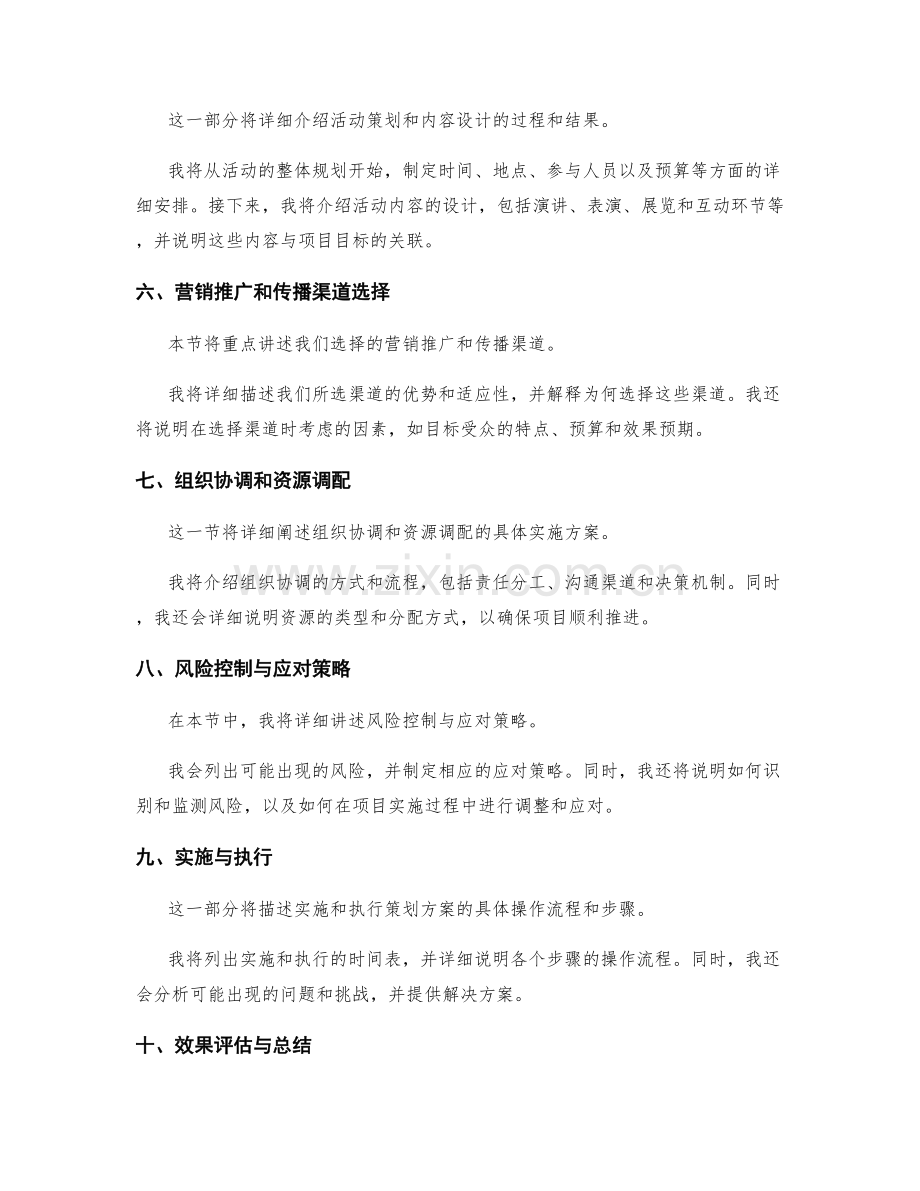 策划方案的整体布局与详细操作流程设计.docx_第2页