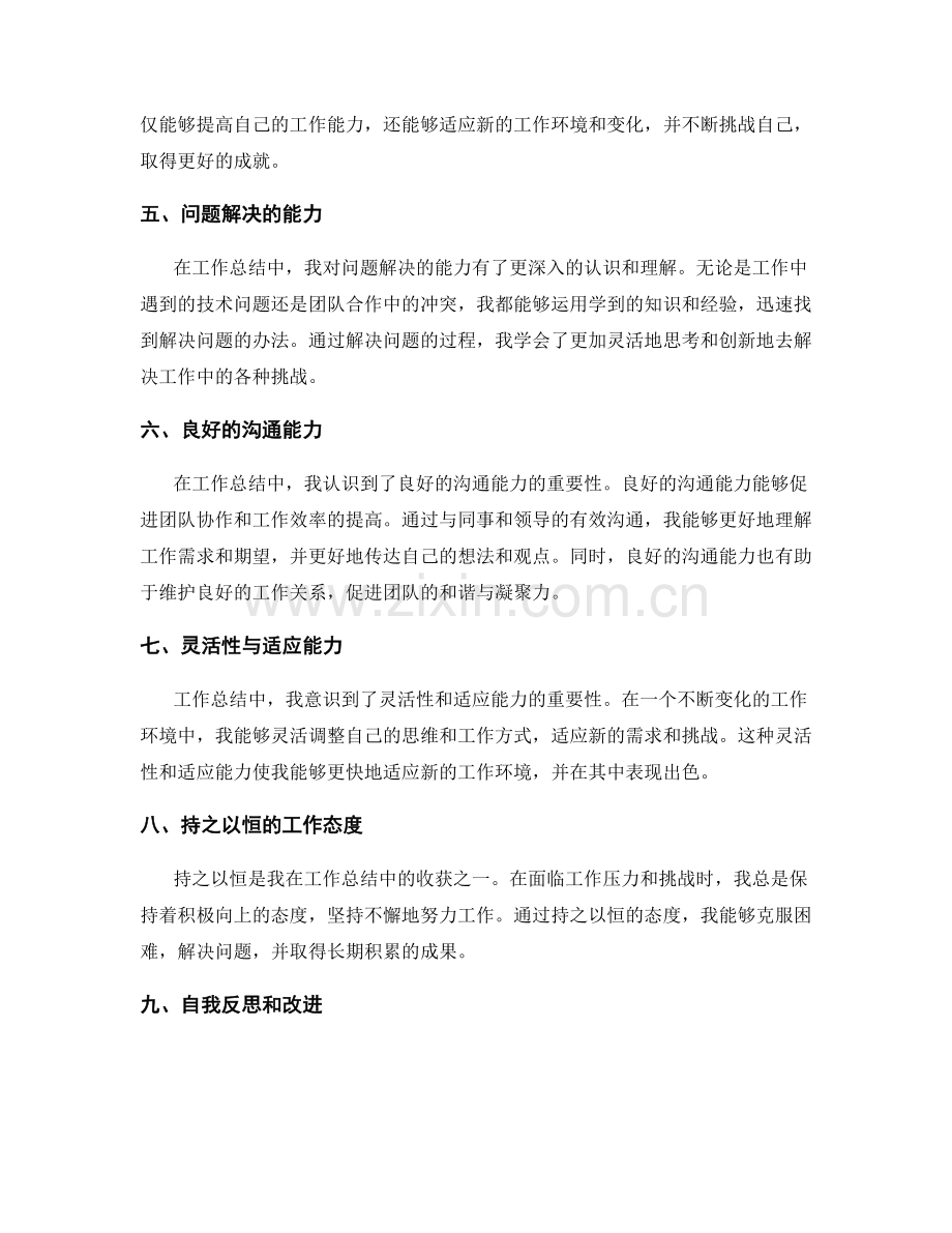 工作总结中的收获和经验分享.docx_第2页