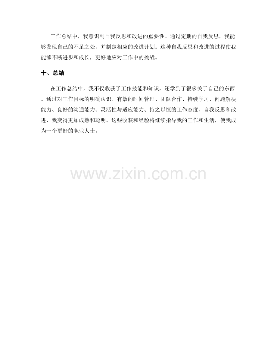 工作总结中的收获和经验分享.docx_第3页