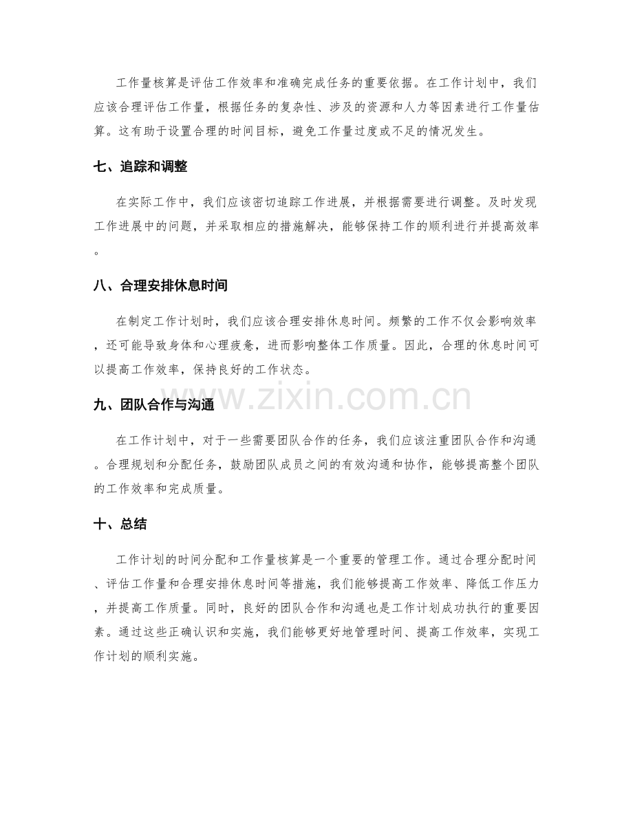 工作计划的时间分配和工作量核算建议.docx_第2页