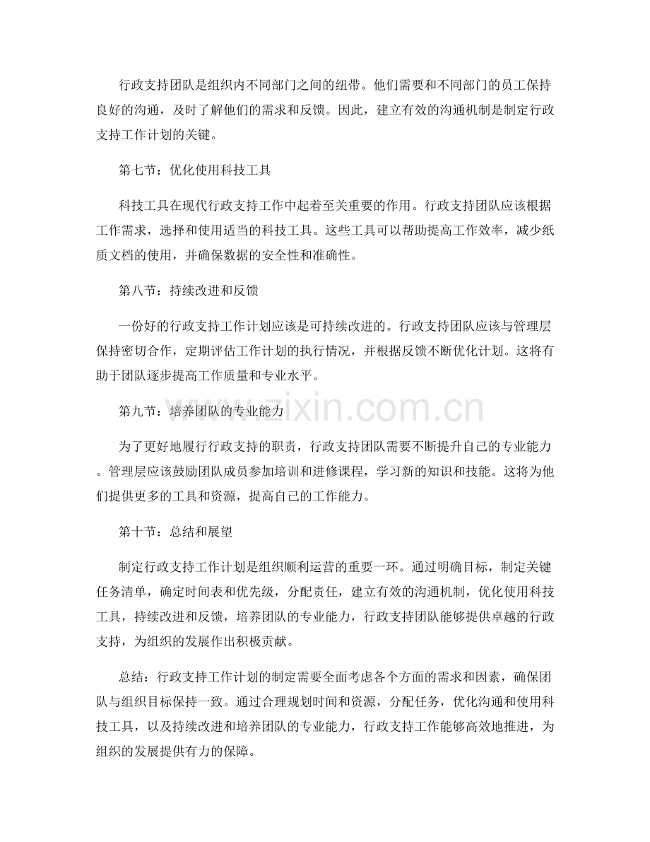 行政支持工作计划.docx_第2页