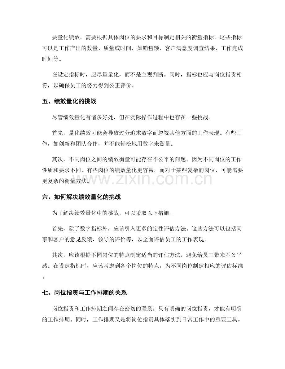 岗位指责的工作排期与绩效量化.docx_第2页