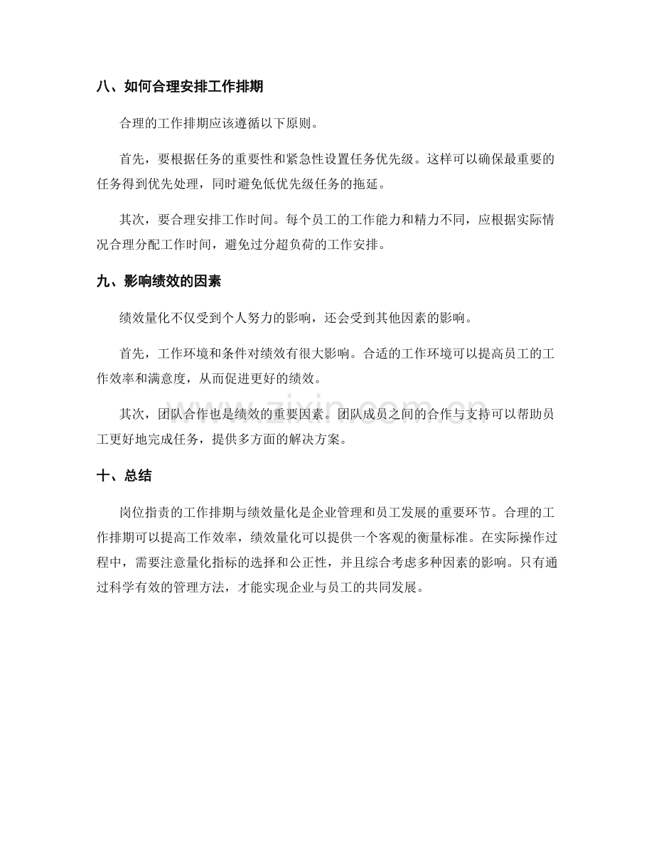 岗位职责的工作排期与绩效量化.docx_第3页