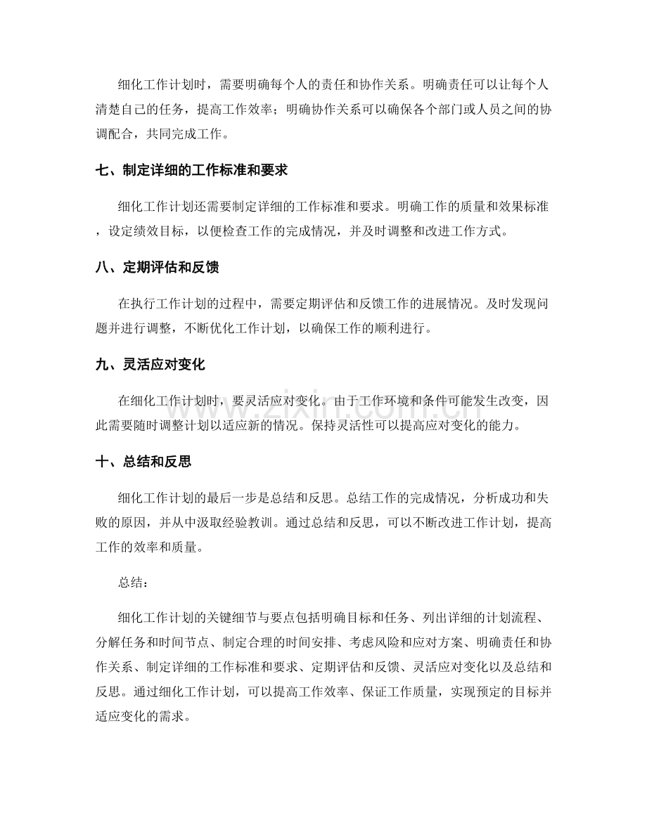 细化工作计划的关键细节与要点.docx_第2页