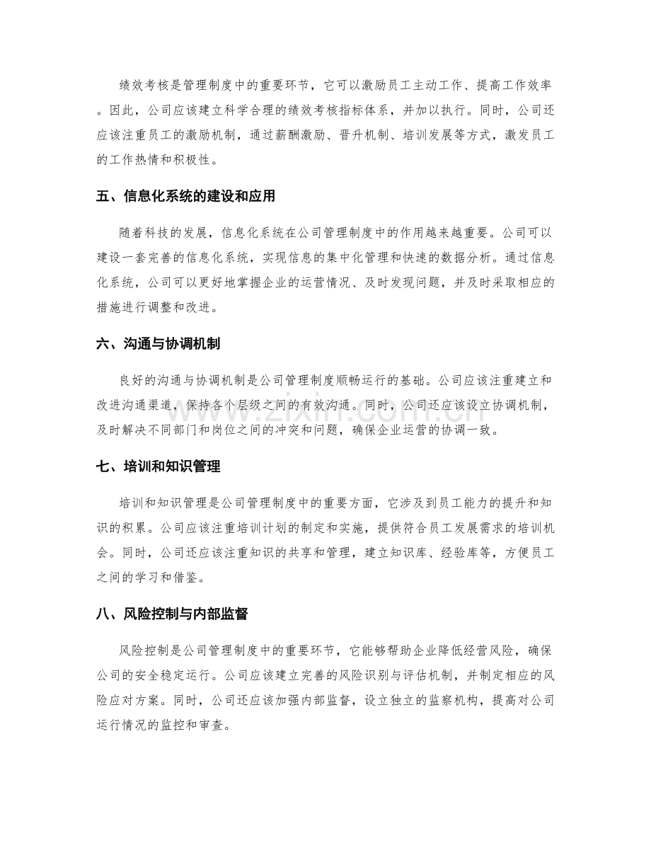 公司管理制度的治理体系和流程规范.docx_第2页