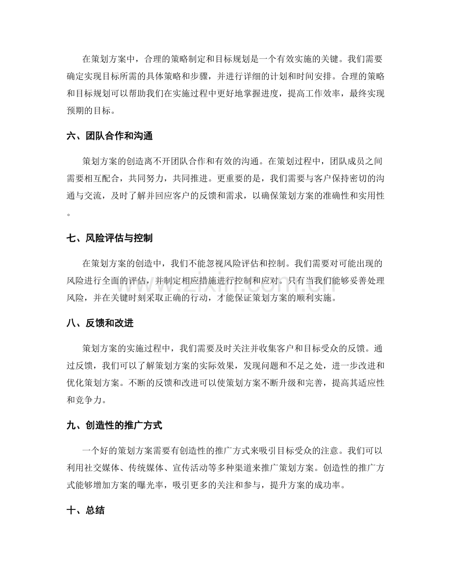 策划方案的创造与创意.docx_第2页