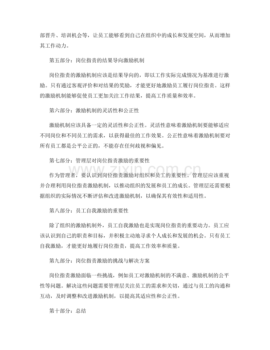 岗位职责的激励与发展机制.docx_第2页