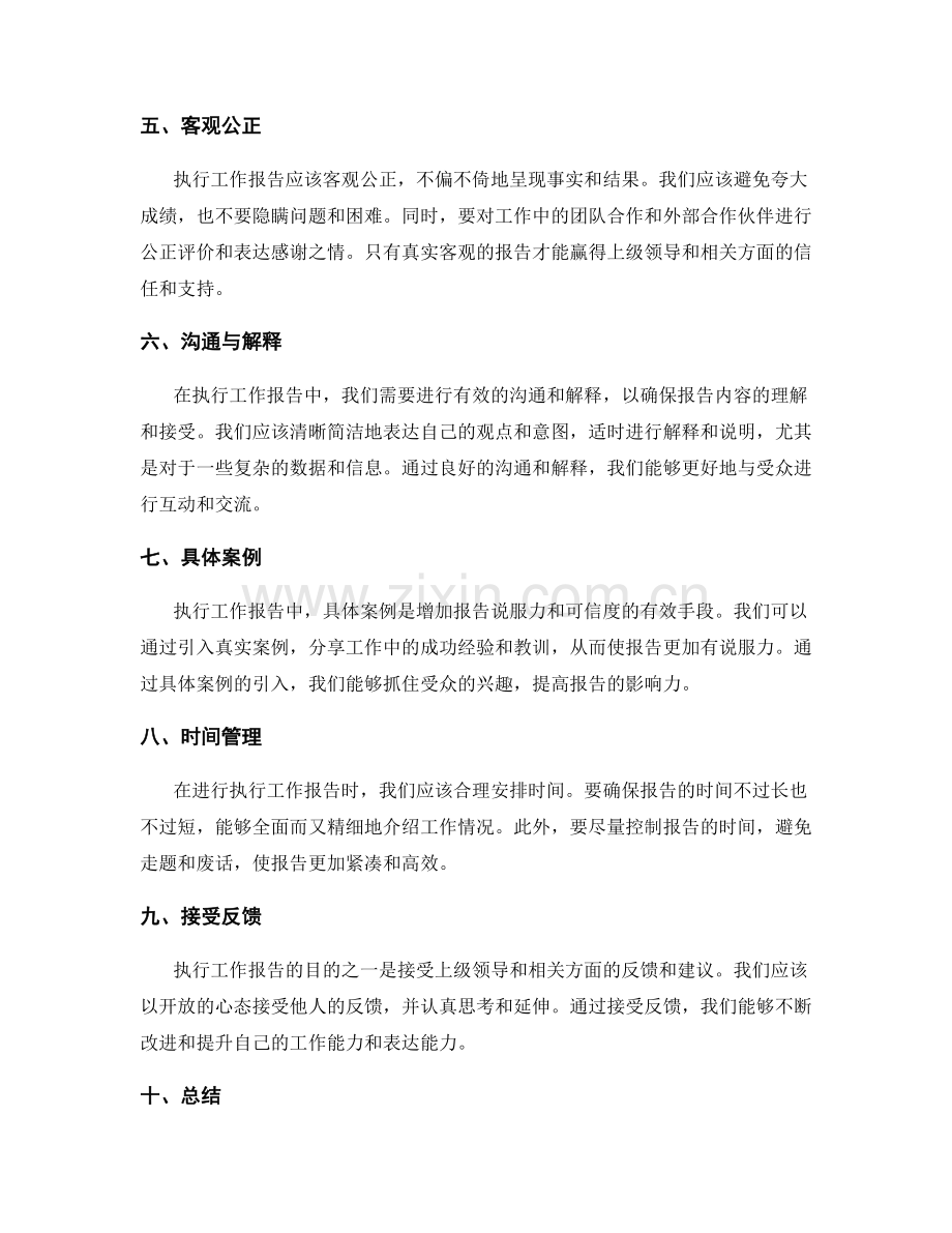 执行工作报告的要求.docx_第2页