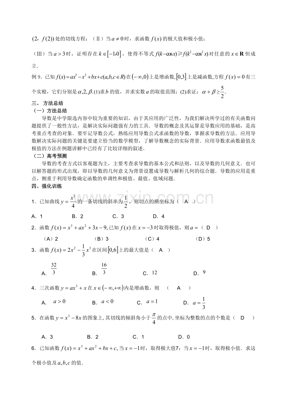 高考文科数学专题复习导数训练题.doc_第2页