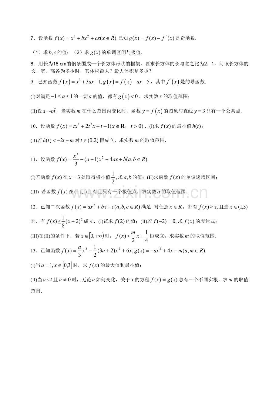 高考文科数学专题复习导数训练题.doc_第3页