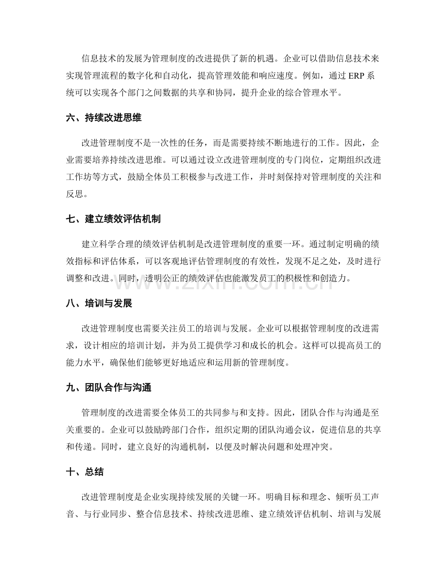 有效改进管理制度的实践经验与方法.docx_第2页