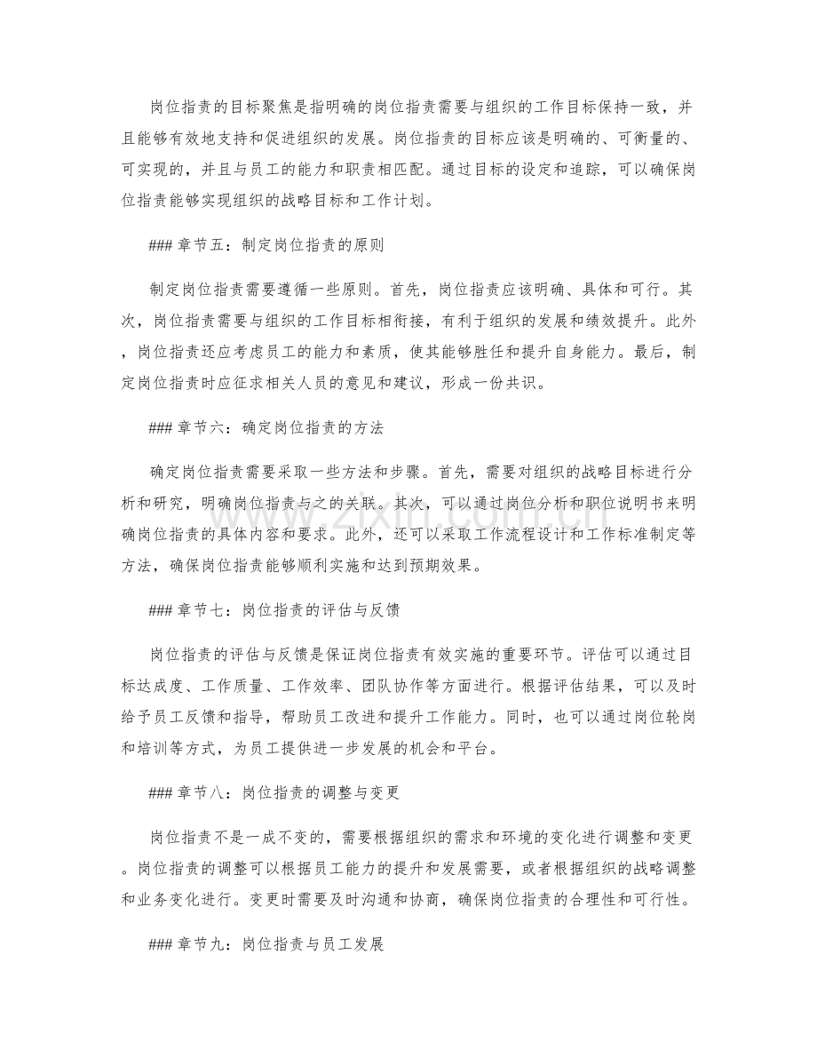 明确岗位职责的工作内容与目标聚焦.docx_第2页