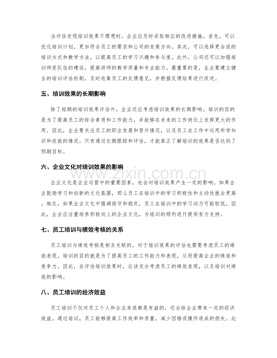 分析员工培训效果的工作总结.docx_第2页