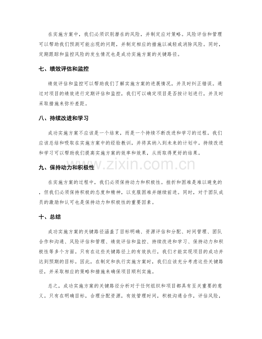 成功实施方案的关键路径分析.docx_第2页