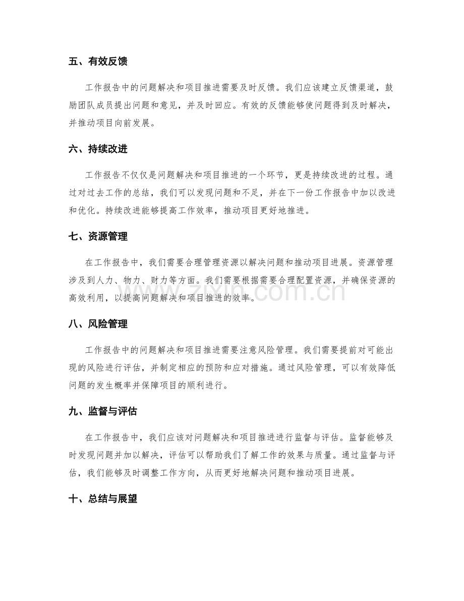 工作报告中的问题解决与项目推进.docx_第2页