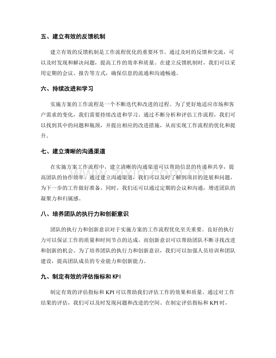 实施方案工作流程优化技巧.docx_第2页