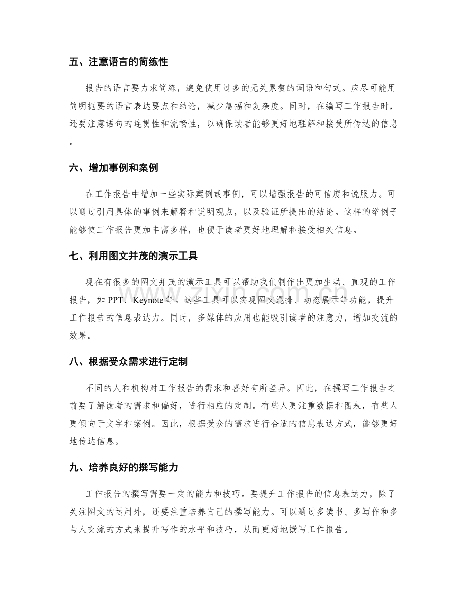 通过图文并茂提升工作报告的信息表达力.docx_第2页