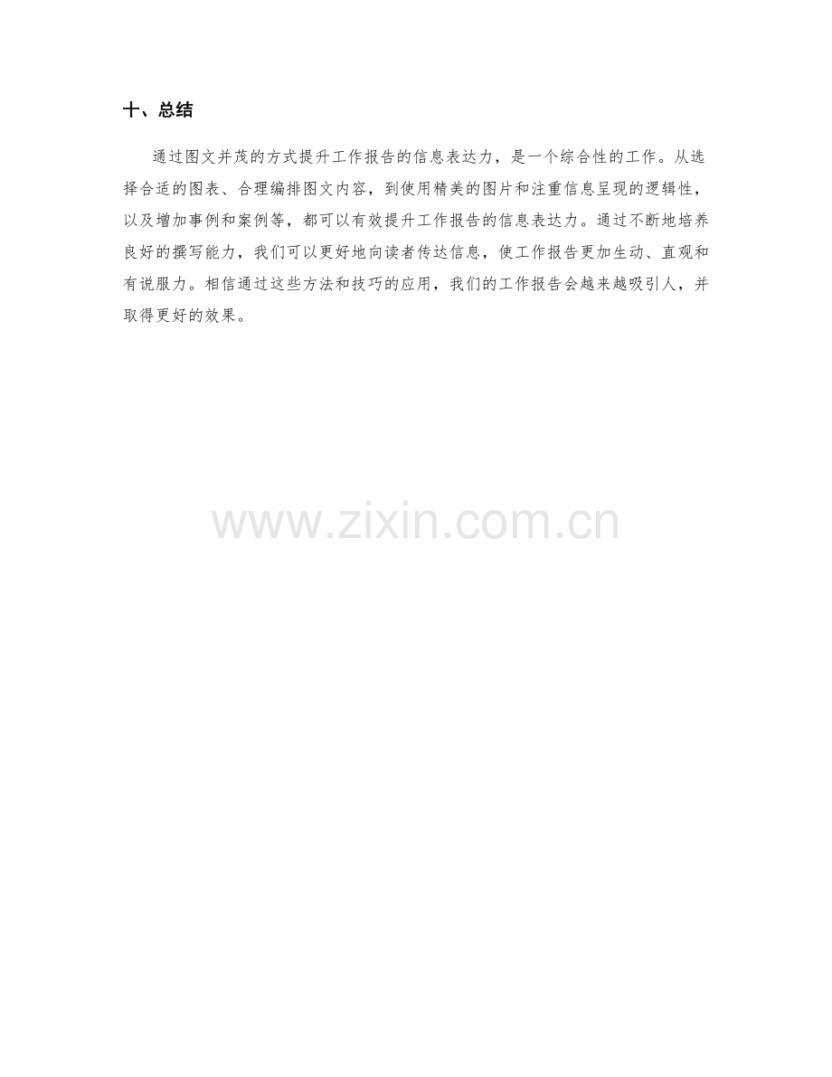 通过图文并茂提升工作报告的信息表达力.docx_第3页