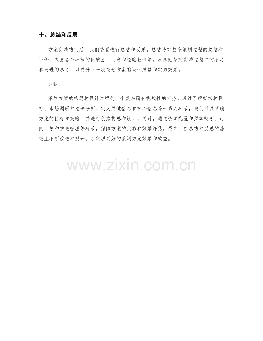 策划方案的构思和设计过程.docx_第3页