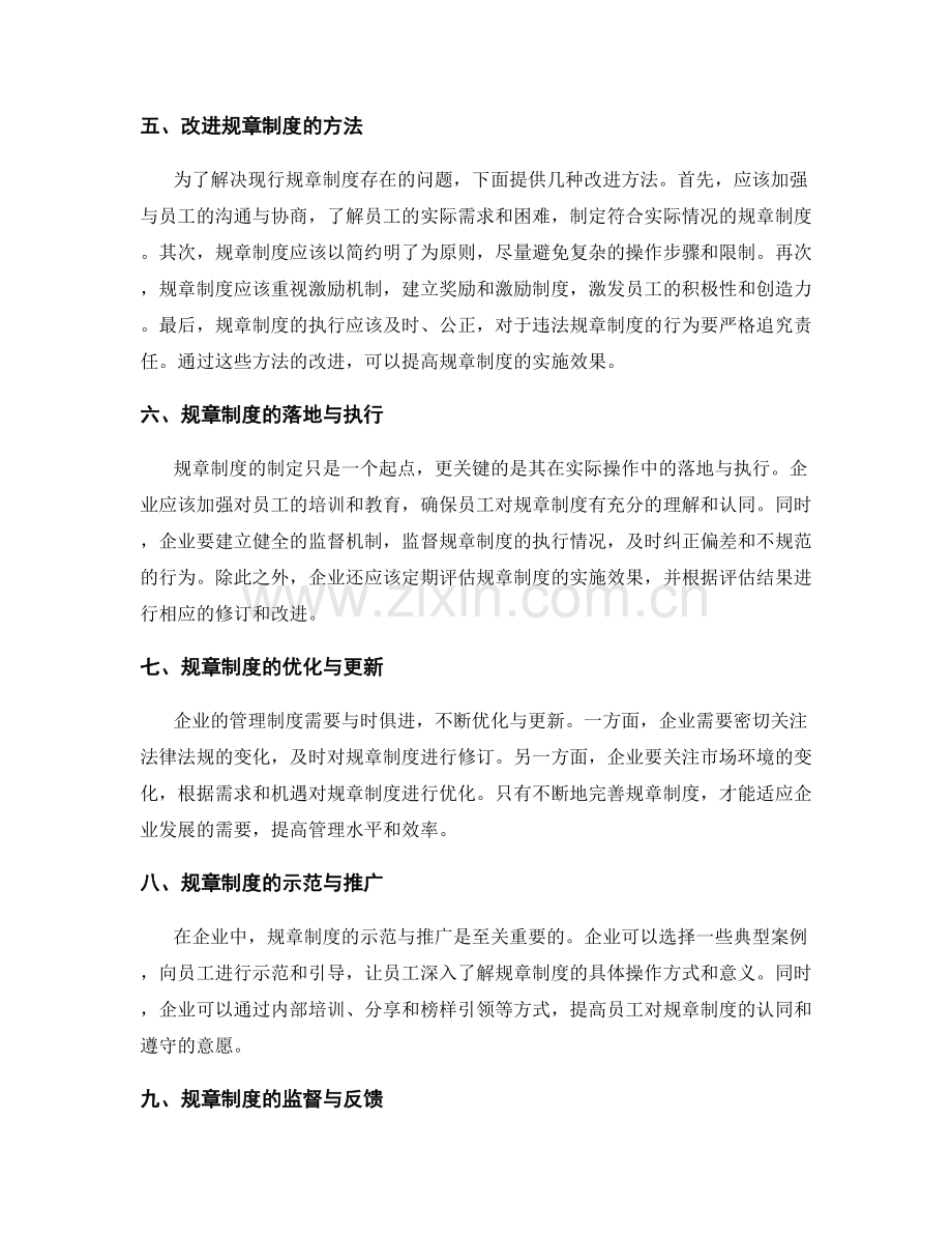 公司管理制度的规章制度.docx_第2页