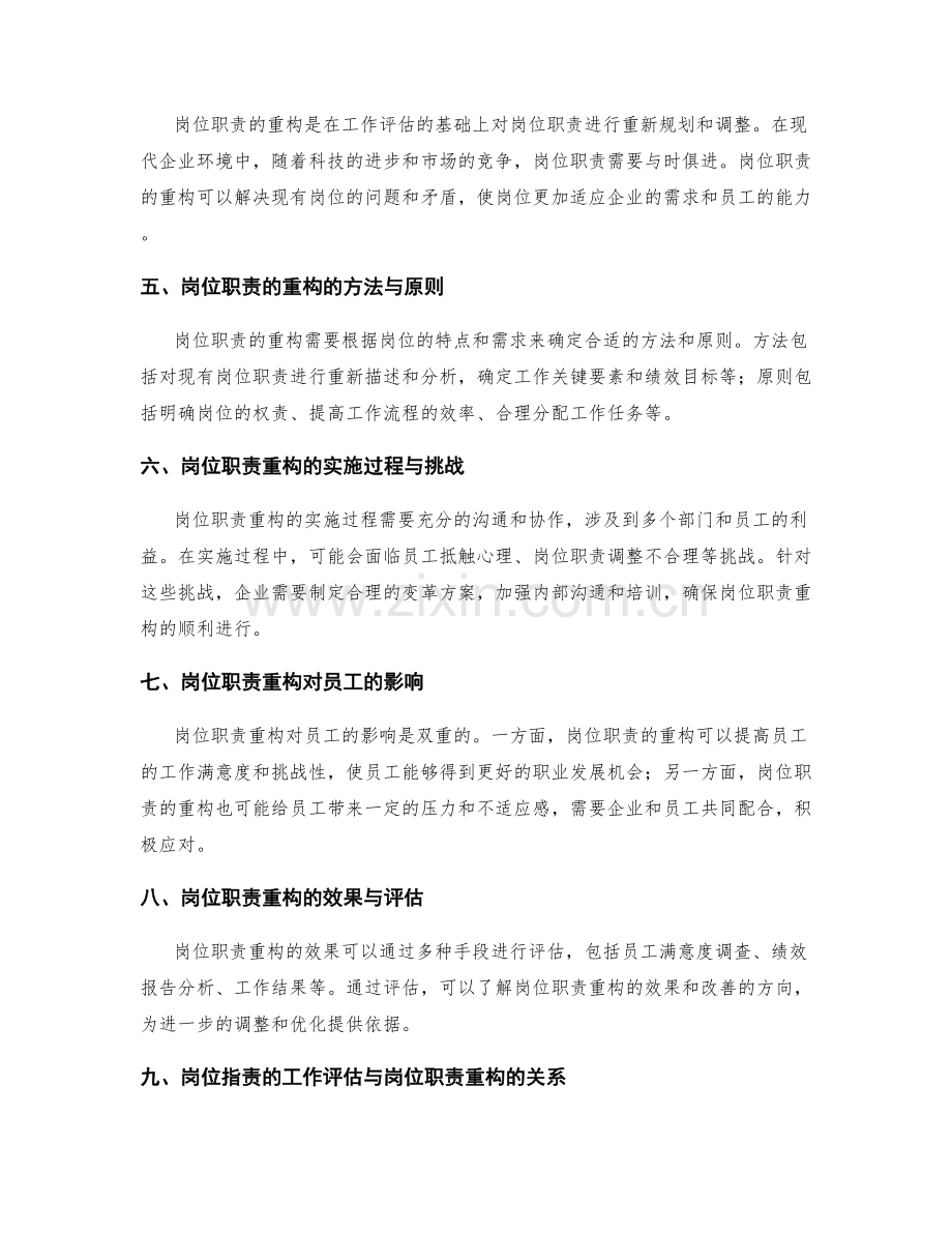 岗位职责的工作评估与岗位职责重构.docx_第2页