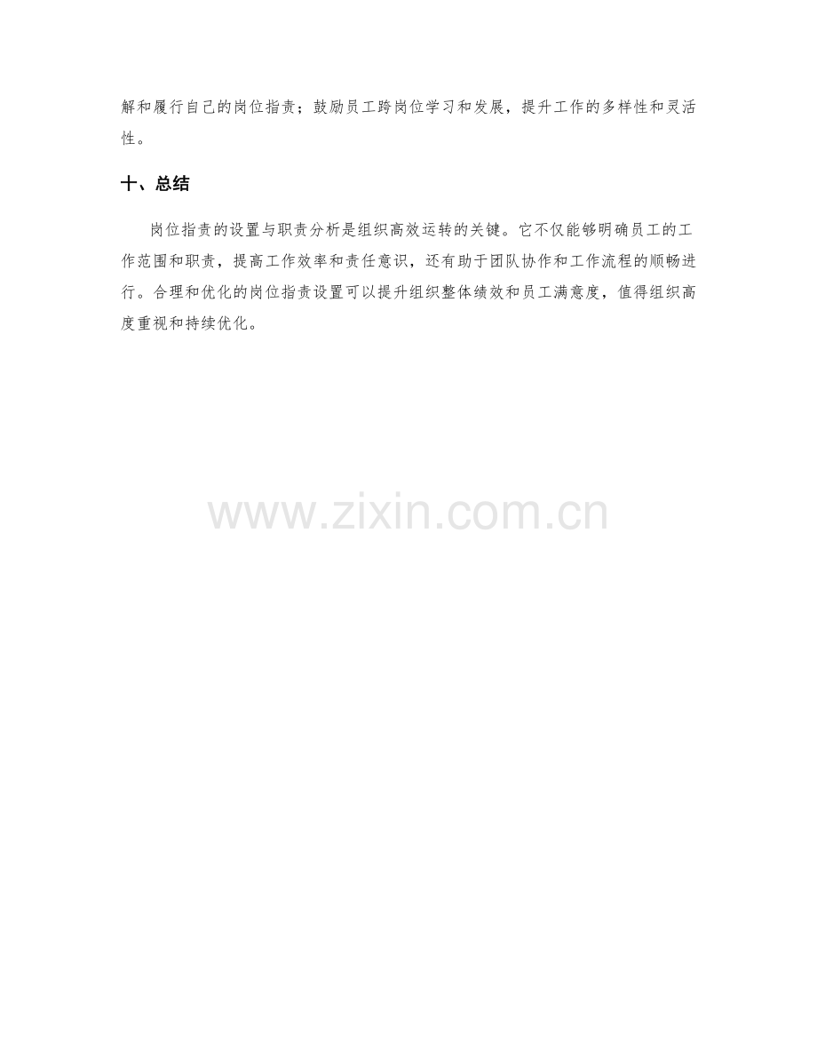 岗位指责的设置与职责分析.docx_第3页