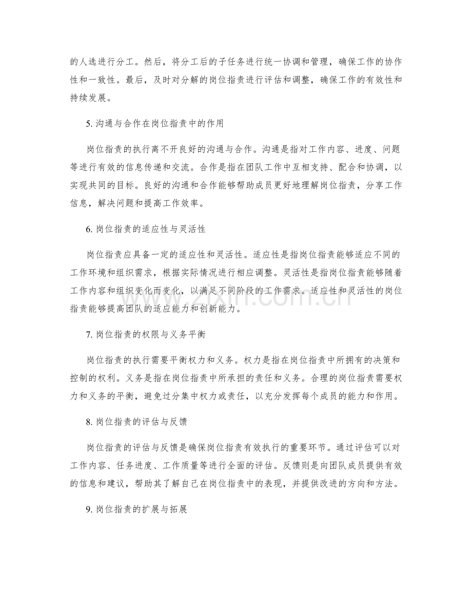 岗位指责的合理定位与分解方法.docx_第2页