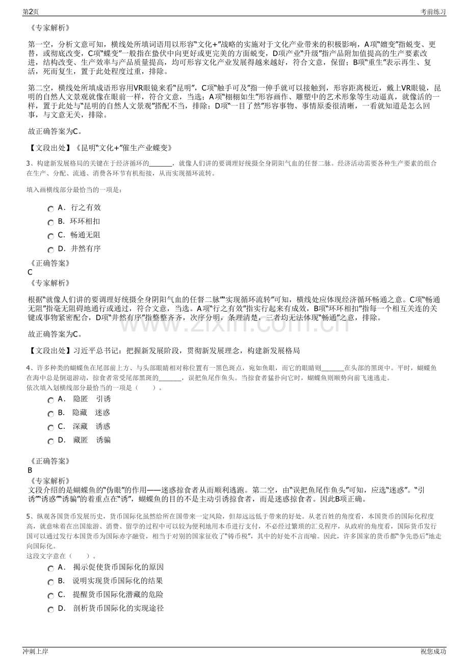 2024年福建省水务发展集团有限公司招聘笔试冲刺题（带答案解析）.pdf_第2页