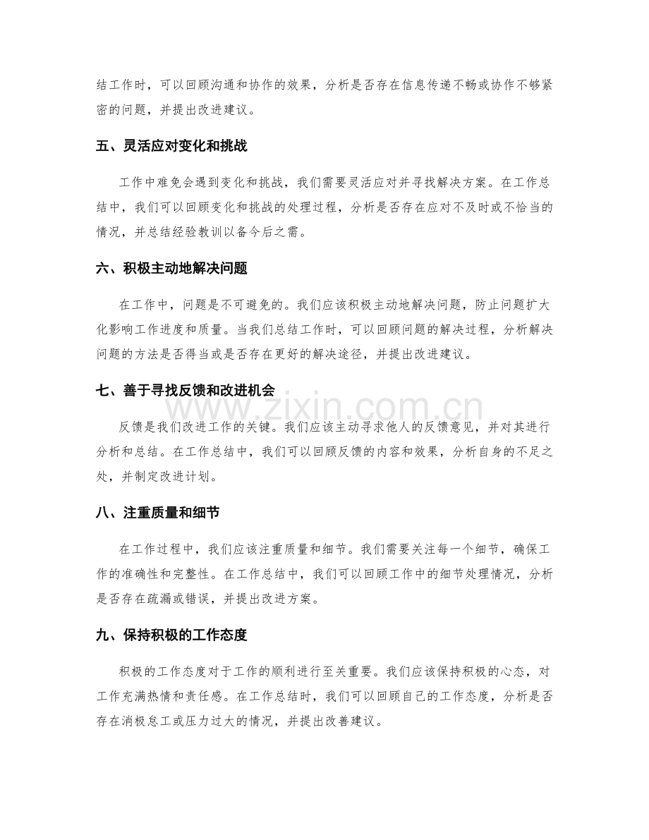 分析工作过程的方法来完善工作总结.docx_第2页