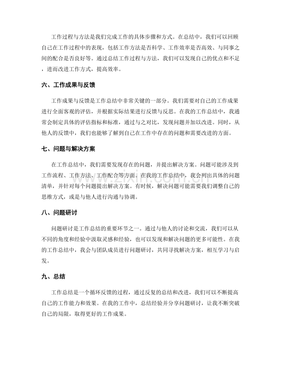 岗位工作总结的工作经验分享与问题研讨.docx_第2页