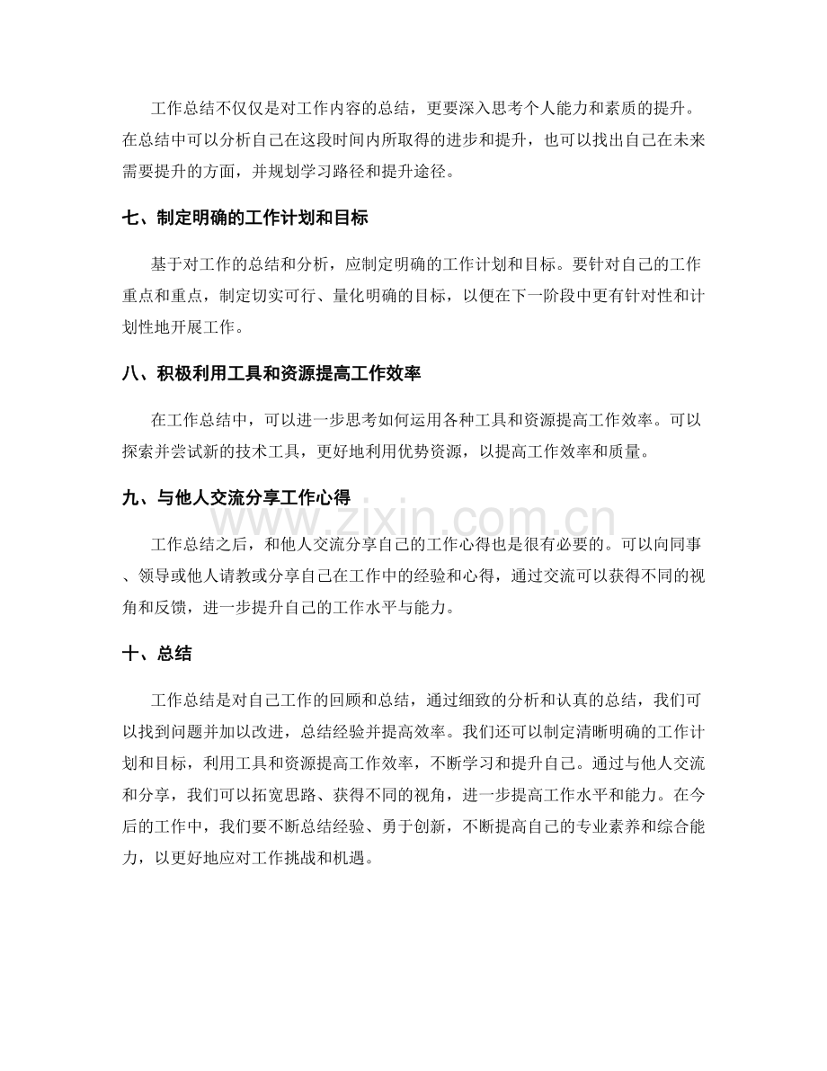 工作总结的技巧与实操.docx_第2页