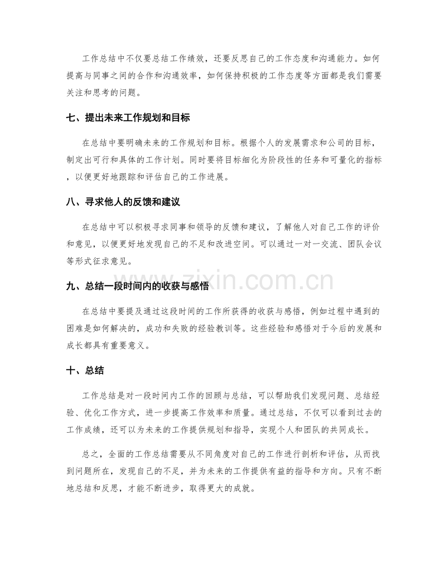 全面工作总结的重点内容与思考点.docx_第2页