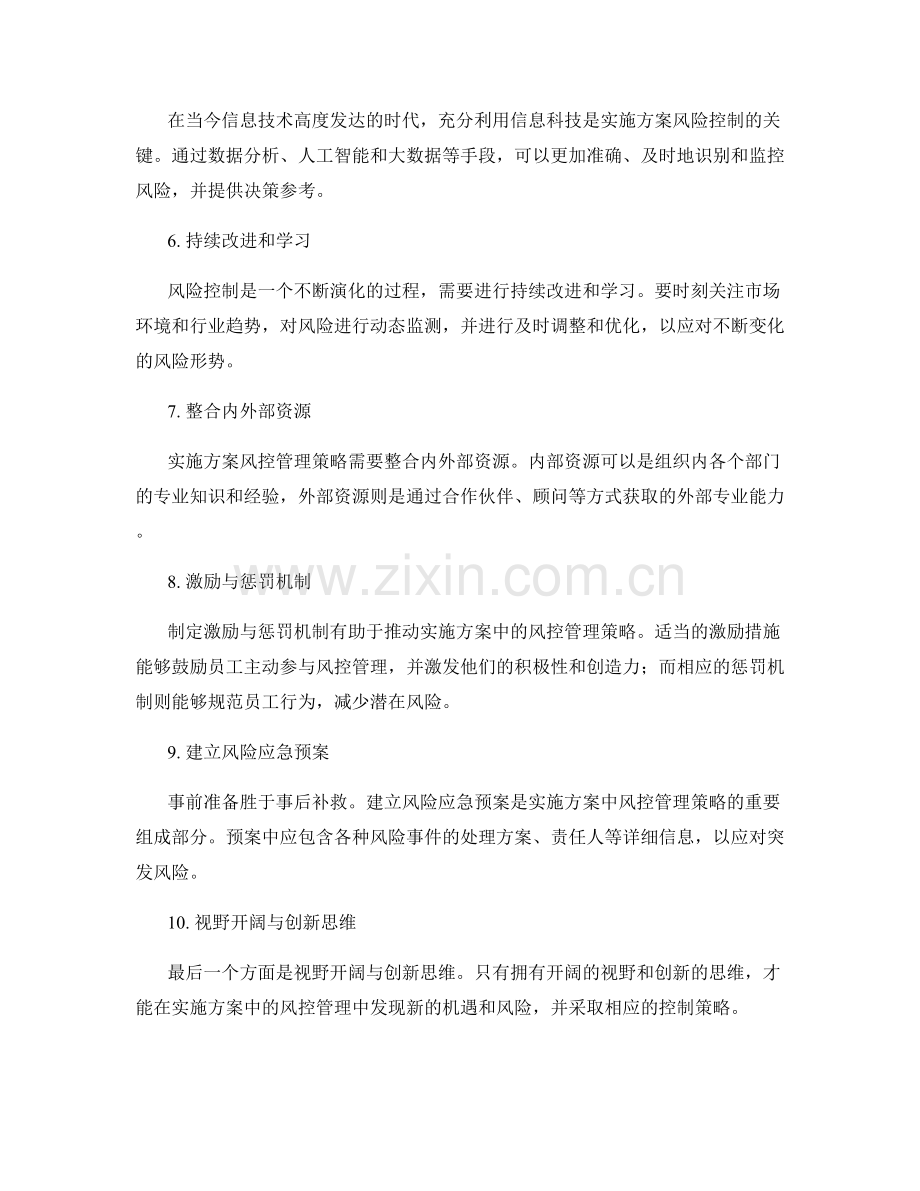 实施方案中的风控管理策略.docx_第2页