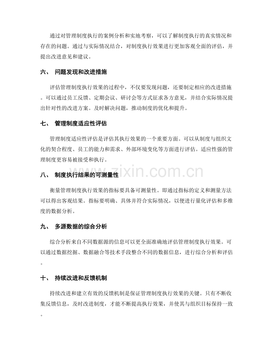 管理制度执行效果的综合评估指标.docx_第2页